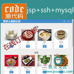 jsp+ssh+mysql+redis实现的Java web订餐点餐系统源码附带视频指导运行教程+开发文档（参考论文）