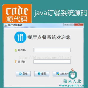 Java swing mysql实现的餐厅点餐系统源码附带高清视频指导运行教程