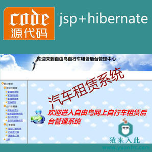 jsp+hibernate+mysql实现的Java web自行车租赁管理系统源码附带视频指导运行教程