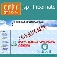 jsp+hibernate+mysql实现的Java web自行车租赁管理系统源码附带视频指导运行教程