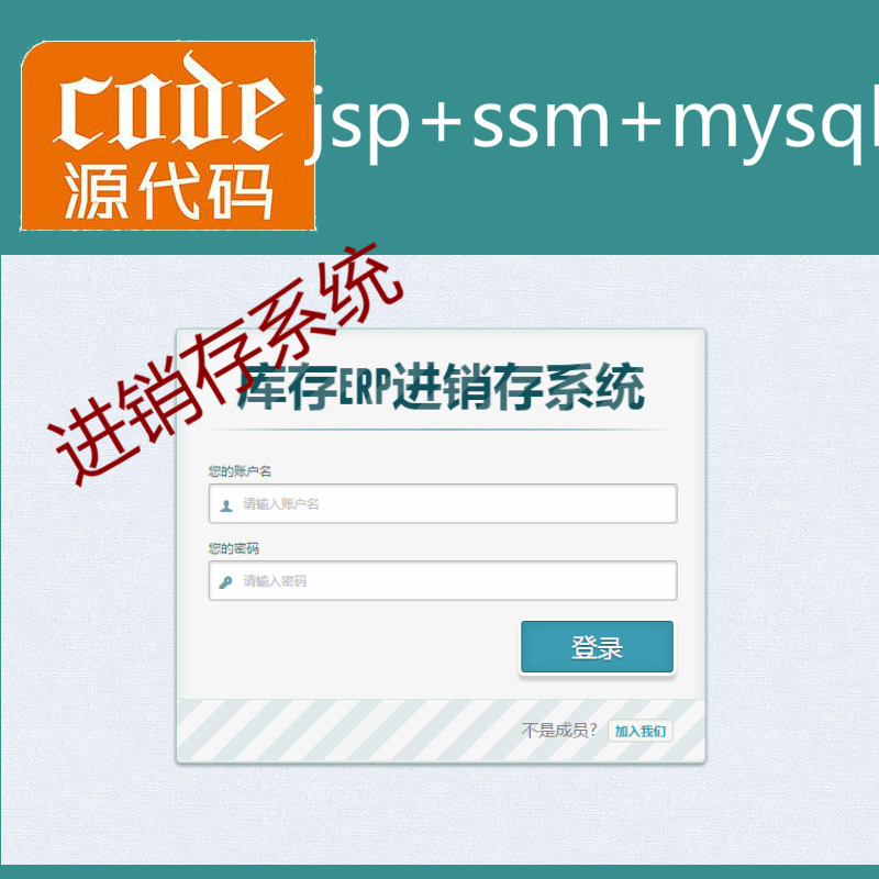 jsp+ssm+mysql实现简单的库存进销存系统源码附带视频指导运行教程