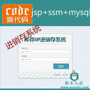 jsp+ssm+mysql实现简单的库存进销存系统源码附带视频指导运行教程