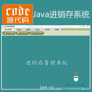 java swing mysql实现的进销存系统项目源码附带视频指导教程