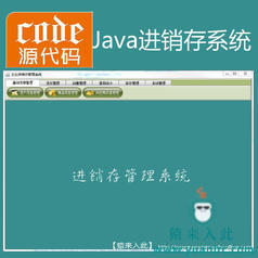 java swing mysql实现的进销存系统项目源码附带视频指导教程