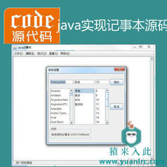 Java swing实现的记事本txt小项目源码附带导入运行视频教程