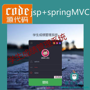 jsp+springMVC+mysql实现的Java web学生成绩管理系统源码附带论文及视频指导运行教程