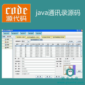 Java swing sqlserver实现的桌面通讯录小软件设计实现与项目源码