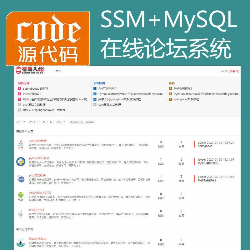 jsp+ssm+mysql实现的在线bbs论坛系统源码附带视频指导运行教程+开发文档（参考论文）