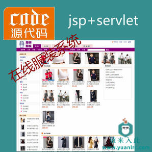 jsp+servlet+mysql实现的在线服装商城源码+视频指导运行教程+开发文档（参考论文）