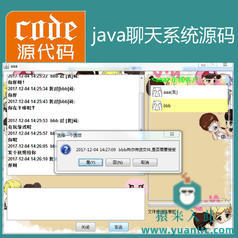 Java实现简单的仿QQ聊天室程序源码附带视频指导运行教程