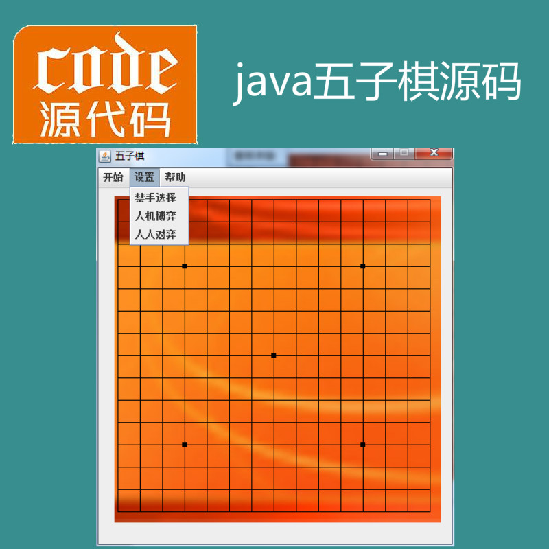 java swing实现五子棋小游戏项目源码附带视频指导运行教程