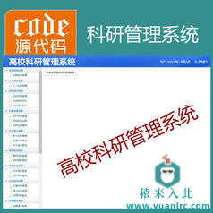 jsp servlet mysql 实现的高校科研项目管理系统项目源码附带视频指导配置运行教程