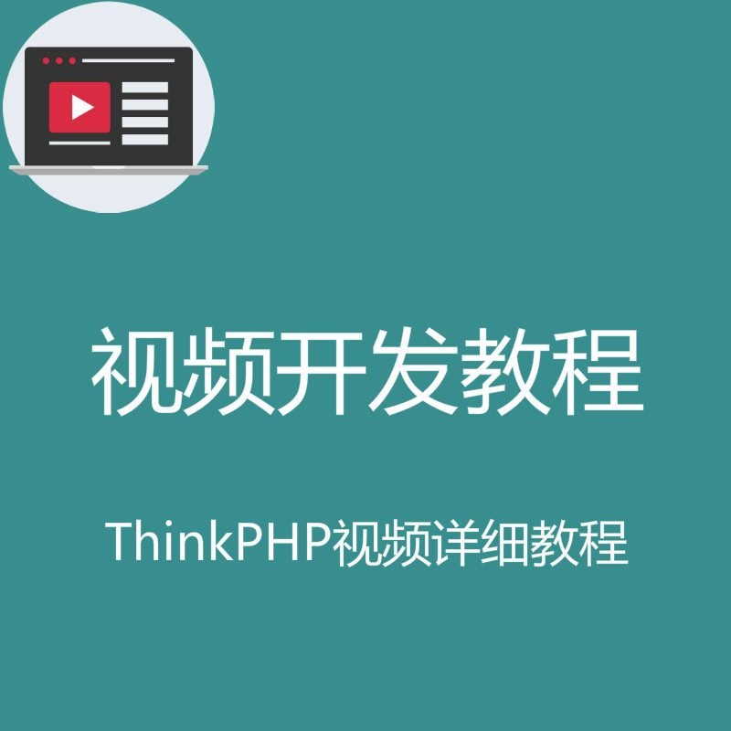 ThinkPHP3.1.2详细入门教程之手把手教你快速掌握ThinkPHP框架