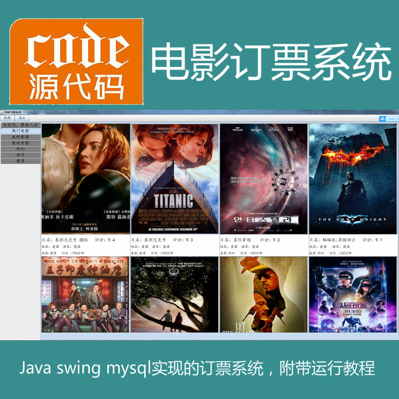 Java swing mysql实现的电影票订票管理系统源码附带视频指导运行教程