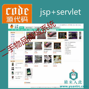 jsp+servlet+mysql实现的二手物品在线商城源码+视频指导运行教程+开发文档（参考论文）