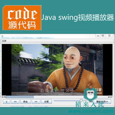 Java swing实现简单的视频多媒体播放器源码附带视频指导运行教程