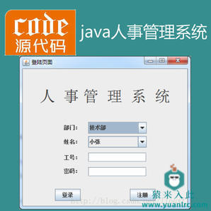 java Swing mysql实现的人事管理系统项目源码附带视频指导运行教程