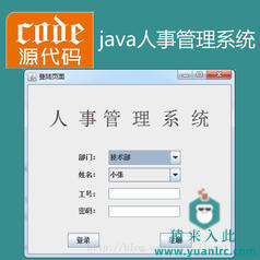 java Swing mysql实现的人事管理系统项目源码附带视频指导运行教程