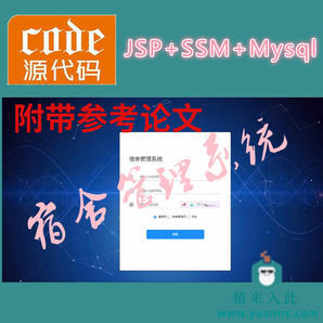 Jsp+Ssm+Mysql实现的学生宿舍管理系统源码附带视频指导运行教程+开发文档（参考论文）