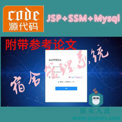 Jsp+Ssm+Mysql实现的学生宿舍管理系统源码附带视频指导运行教程+开发文档（参考论文）