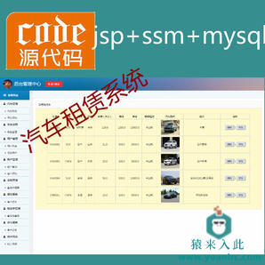 jsp+ssm+mysql实现的汽车租赁租车管理系统源码附带视频指导运行教程