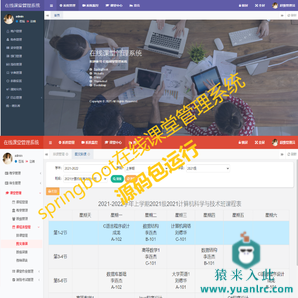 SpringBoot+MyBatis+MySQL+Thymeleaf实现的在线课堂管理系统源码