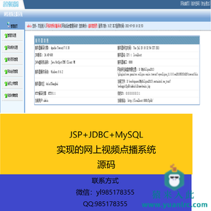 JSP+JDBC+MySQL实现的网上视频点播系统源码带运行视频教程